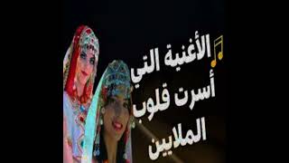 أجمل أغنية امازيغيةAZIN ZIN AWA 2024 chalha1million imazighenatlas newsong music jadid [upl. by Aihsad823]