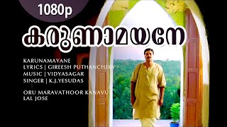 Karunaamayane Kaval  1080p  Oru Maravathoor Kanavu  Mammootty  Divya Unni  Vidyasagar Hits [upl. by Arv]