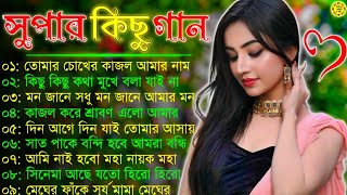 Bangla nonstop romantic song  Kumar Sanu  adhunik Bangla gaan  বাংলা গান  90s bengali song [upl. by Adlihtam]