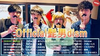 Official髭男dism メドレー  Official髭男dism 最新ベストヒットメドレー 2023YouTube [upl. by Nahshon446]