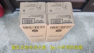 初田製作所製蓄圧式粉末消火器③ fire extinguisher ～小林消防設備 福岡県豊前市 全類消防設備士 第二種電気工事士 経営学修士～ [upl. by Blondell]