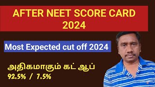 Govt college expected cut off after neet score card  Cut off details  Tamil store  in Tamil [upl. by Niliram]