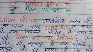 Jaishankar Prasad ji ka jivan parichay l जयशंकर प्रसाद जी का जीवन परिचय l 10th class Hindi [upl. by Freemon]