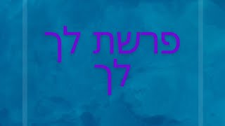 Parashat Lech Lecha [upl. by Burrows]