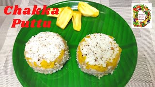 Chakka Puttu Recipe in Malayalam l ചക്ക പുട്ട് l Jack fruit Puttu Recipe l Kerala Breakfast Recipe [upl. by Zigrang733]