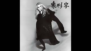 Patty Pravo  Ideogrammi 1994 CD rip [upl. by Aziar]