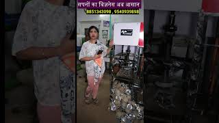 सपनों का बिज़नेस अब आसान  Paper Plate Making Machine  New Business ideas [upl. by Ebba603]