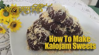 Kalojam Recipe [upl. by Robers]