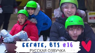 Озвучка Dino Kpop Бегите BTS 16  Run BTS ep16 на русском [upl. by Rexanna]