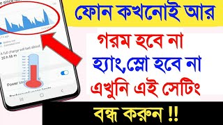 mobile gorom hole koronio  solve mobile heating problem of any mobile  Bangla  by SD Technical [upl. by Standing]