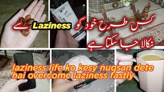 khud ko laziness say kesy Bahar nikala jaye 🌿how we overcome our lazinessOvercome laziness [upl. by Vesta]