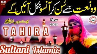 new heart touching naat 2024  tahirasultaniIslamic  Khali kasabhrdo mainfakir very emotional Kalam [upl. by Jada434]