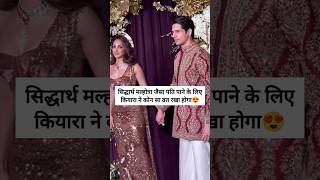 Sidharth Malhotra and Kiara beautiful look in Diwali partykiaraadvani shortsvideo bollywood [upl. by Sseb]