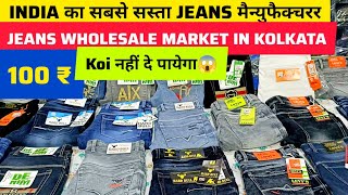 JEANS MANUFACTURERjeans wholesale market in kolkataDurga Pujo collectionwholesale jeanskolkata [upl. by Tabina211]