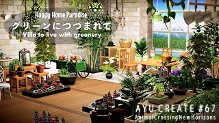 【あつ森】ハピパラ｜グリーンにつつまれて｜緑と暮らすペチュニアの別荘｜Happy Home Paradise｜DLC｜Villa to live with greenery [upl. by Eurydice]