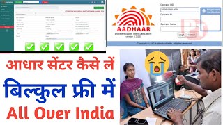 Aadhar UCL Baypass ID Kaise Le Aadhar Card Enrollment ID Kaise Le Aadhar UCL id 2024 [upl. by Suaeddaht]