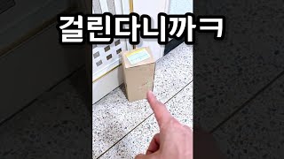 요즘 이런 택배오면 정신 똑바로 차리세요 모르면 순식간에 당합니다 [upl. by Bajaj]