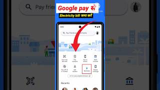 google pay se bijli ka bill kaise bhare  google pay se electricity bill kaise bhare 2025 [upl. by Osrock]