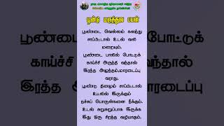 பூண்டு எதற்காக பயன்படும் tamil love motivation upsc tnpsc group4 group gk health trend [upl. by Cykana]