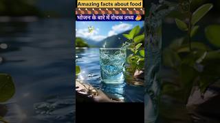 Top 10 Amazing facts about food 🌶️  Food fact in Hindi facts shorts [upl. by Annovoj]