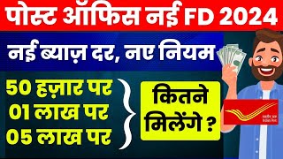 Post Office FD Fixed Deposit Scheme 2024  In Details  Post Office Best Scheme 2024 TIME DEPOSIT [upl. by Sinylg910]