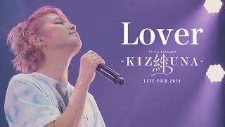 手越祐也  Lover【手越祐也 LIVE TOUR 2024「絆 KIZUNA」】 [upl. by Perle]