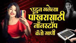 मराठी नॉनस्टॉप बॅन्जो सॉंग  Marathi Nonstop Banjo Song  Active pad Mix Sambal Nonstop  KK Banjo [upl. by Nitsej]