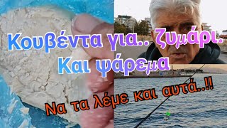 Μία κουβέντα για το ζυμάρι με το κορν φλάουρ παραλλαγή και δοκιμή [upl. by Lisbeth666]