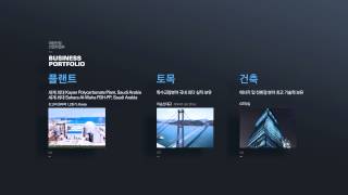 2013년 대림그룹 홍보영상국문 [upl. by Quintus]