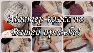 Женская шапка спицами Подробный мастер класс [upl. by Nor]