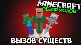 Призыв Монстров Магические Книги Вызова  Обзор Модов Minecraft [upl. by Chandos]