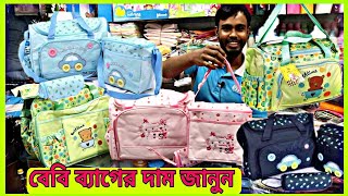 বেবি ট্রাভেলবেবি হাসপাতালের ব্যাগ কিনুন পাইকারি দামে Baby Bag price in Bangladesh Baby travel bag [upl. by Airamas]