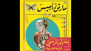 كتاب مسموعة  السهم الزمني طبيعة الجريمة [upl. by Nibram]