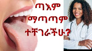 ተቁ 19 ጣእም ለማጣት በቤት ውስጥ ያለ መፍትሄ seyifuonebs lovestorydonkeytubecomedianeshetuseyfu fantahun [upl. by Otsirave]