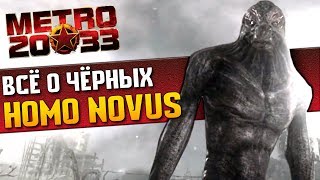 Черные  Homo Novus  История Зла [upl. by Niwled]