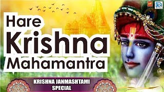 Hare Krishna Mahamantra  হরে কৃষ্ণা মহামন্ত্র  Janamashtami Special  Non Stop Video Songs [upl. by Aeet925]