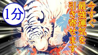 【最速最短】1分で超強力に運気を上げる最強波動963Hzの開運おまじない【強運を引き寄せる音楽】 [upl. by Yrol]