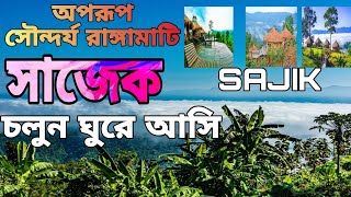 Sajek valley tour cost 2024 ll Sajek valley Bangladesh ll Sajek resort [upl. by Stegman]