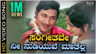 Sangeethave Nee Nudiyuva Matella  Video Song  Dr Rajkumar  Lakshmi  Olavu Geluvu Movie [upl. by Korfonta]