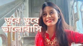 Dube Dube Valobashi  tanjibsarowar3530  Female cover by Promiti cover guitar song [upl. by Esela]