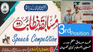 speech competition 3rd positionMohd Sadiq MutallimMadrasa Ainul Uloom Kurri khera Saharanpur [upl. by Eliot648]