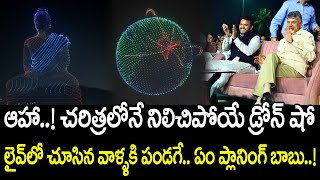 Vijayawada Punnami Ghat Drone Show  POLITICAL TRENDING TV [upl. by Gnilrac]