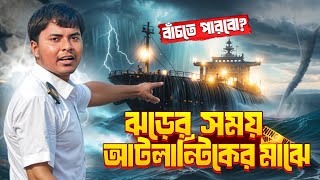 আটলান্টিকের মাঝে ঝড়ের সময় কি হবে Sailors vlog  Marine Engineer  Ridoy The Sailor [upl. by Truda]