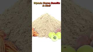 triphala churna  trifla churn  triphala dawakhananamateaam [upl. by Eelegna]