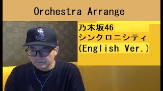 OA乃木坂46シンクロニシティ English VerOrchestra ArrNogizaka46Synchronicity [upl. by Araldo]