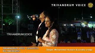 TRIVANDRUM VOICE MEGA HIT GANAMELA  PH 9447824951 8129284951 [upl. by Antoinette910]