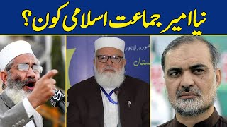 Who Will Be New Ameer JamaateIslami  Breaking News  Dawn News [upl. by Phillada788]