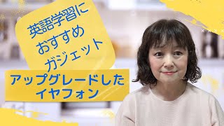 英語学習におすすめのガジェット・イヤカフ型イヤホンambie 新製品🌸元高校教師・大学講師・洋書100冊読破 英語コーチキャンディ先生 [upl. by Anaet]