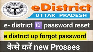 E district 🆔 password reset Kaise kare  E district password forgate kaise kare e district2024 [upl. by Toback]