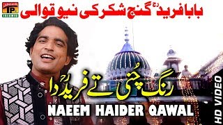 Rang Chongi Te Farid Da  Naeem Haider  Exclusive Qawwali 2018  TP Islamic [upl. by Bensky338]